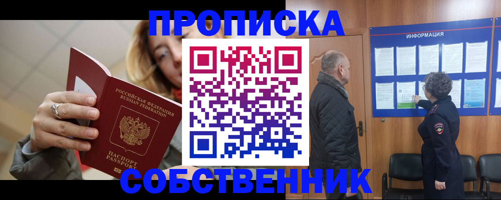 прописка для школы в Краснокамске